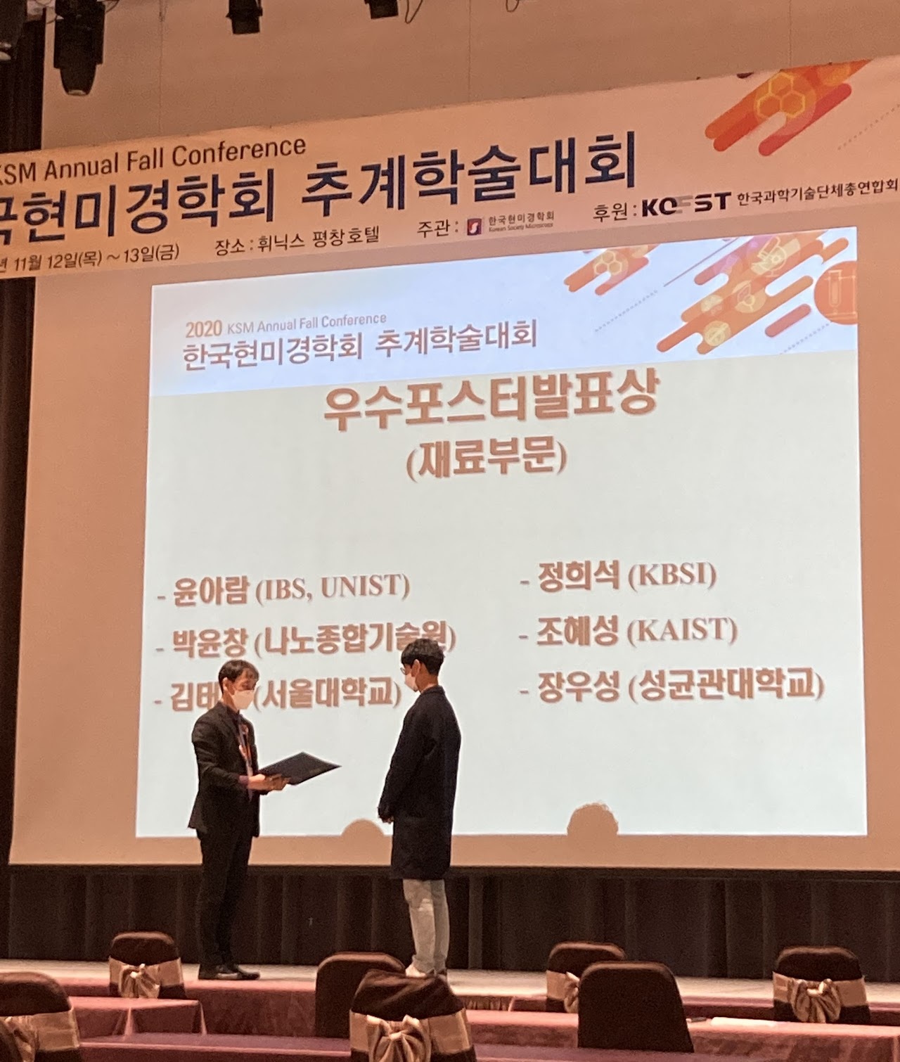 The 2020 Autumn Korea Society of Microscopy — photo 2