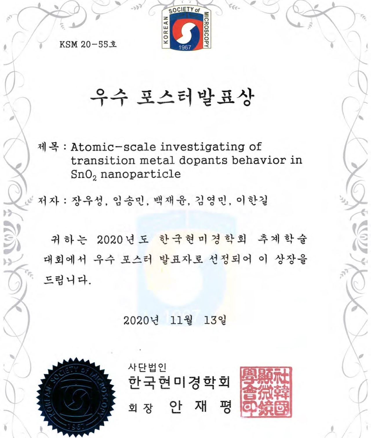 The 2020 Autumn Korea Society of Microscopy — photo 3