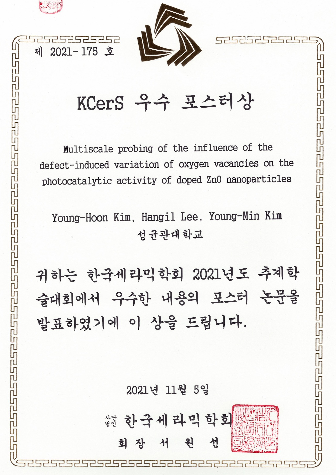 2021년 한국세라믹학회 추계학술대회 — photo 5