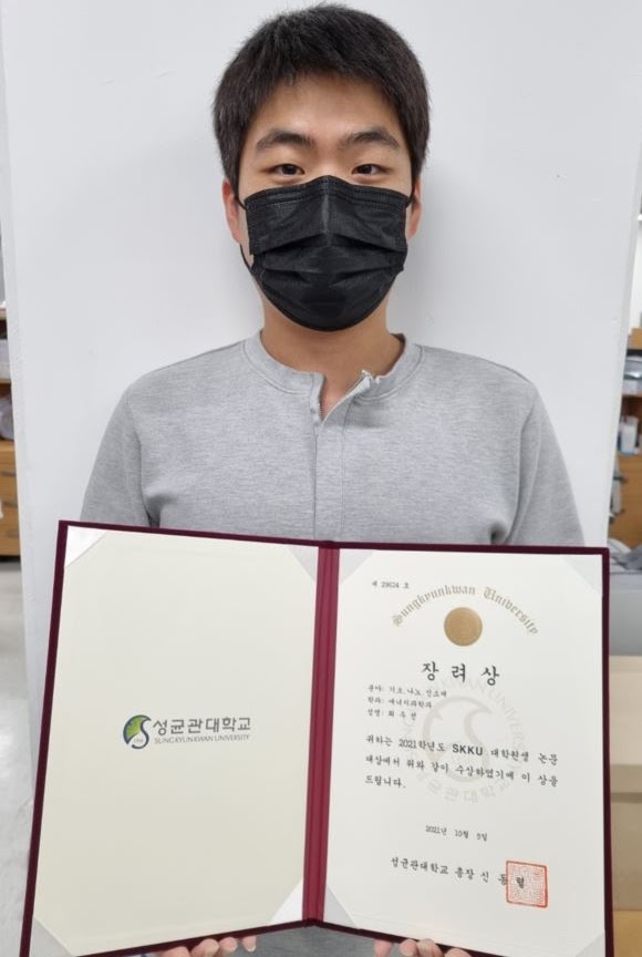 2021 SKKU 대학원생 논문대상 — photo 1