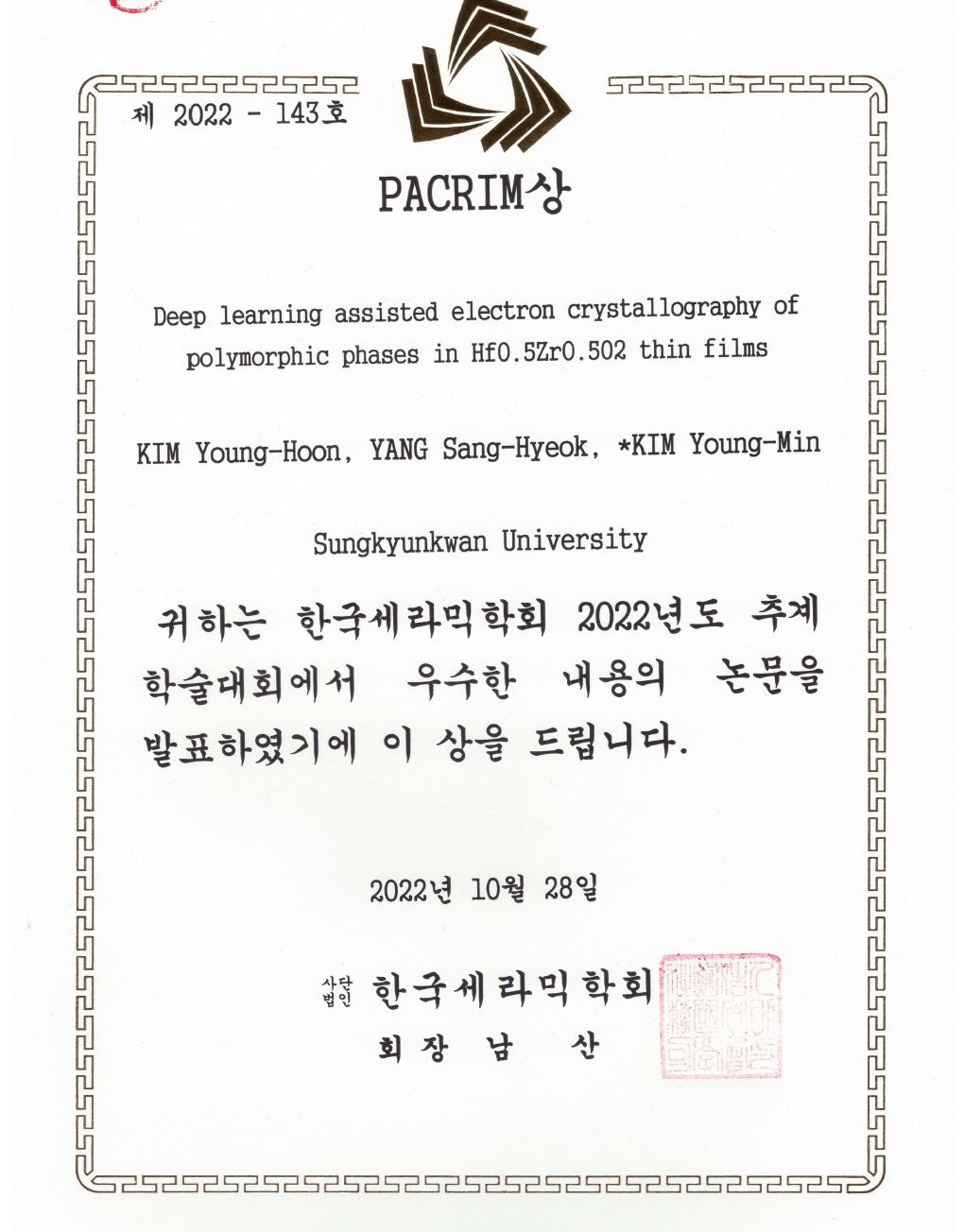2022년 한국세라믹학회 추계학술대회 — photo 4