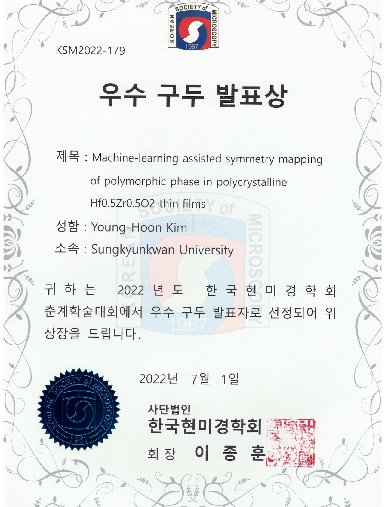 2022년 한국현미경학회 춘계학술대회 — photo 3