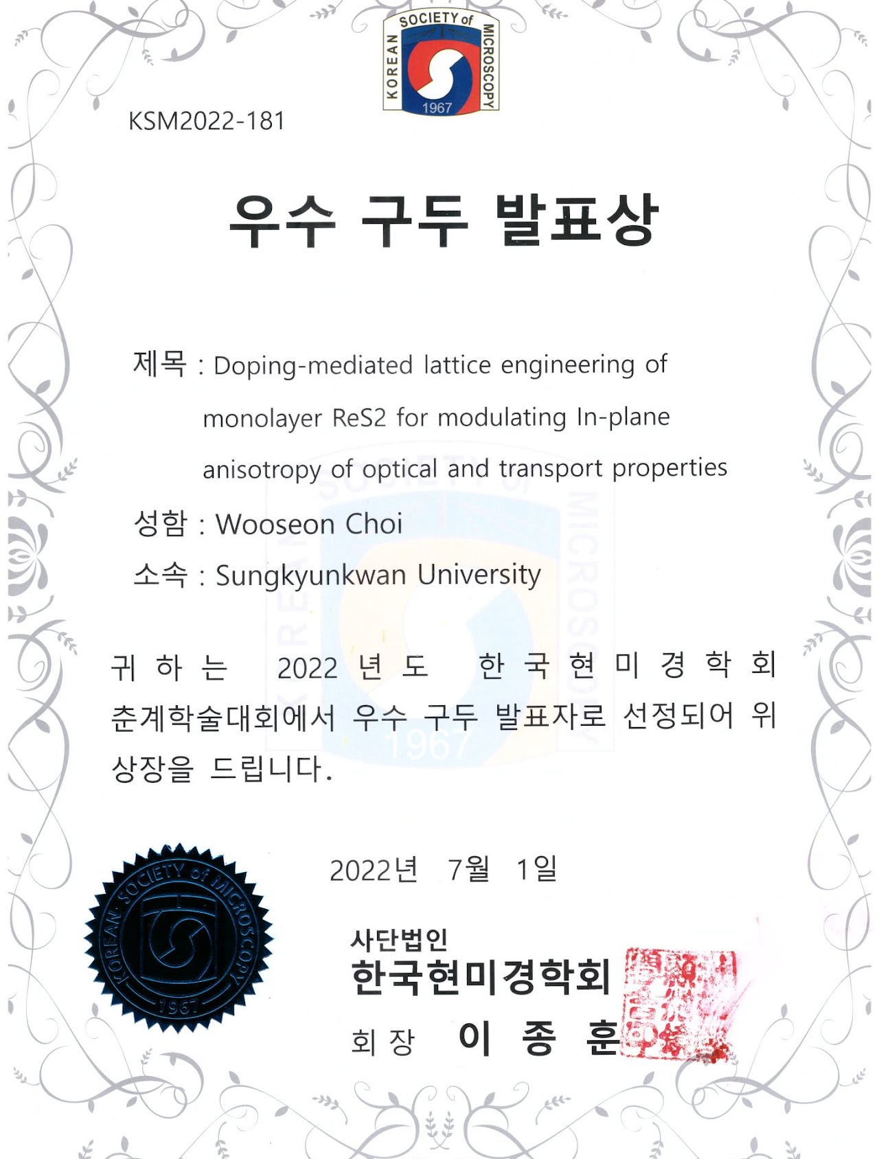 2022년 한국현미경학회 춘계학술대회 — photo 4