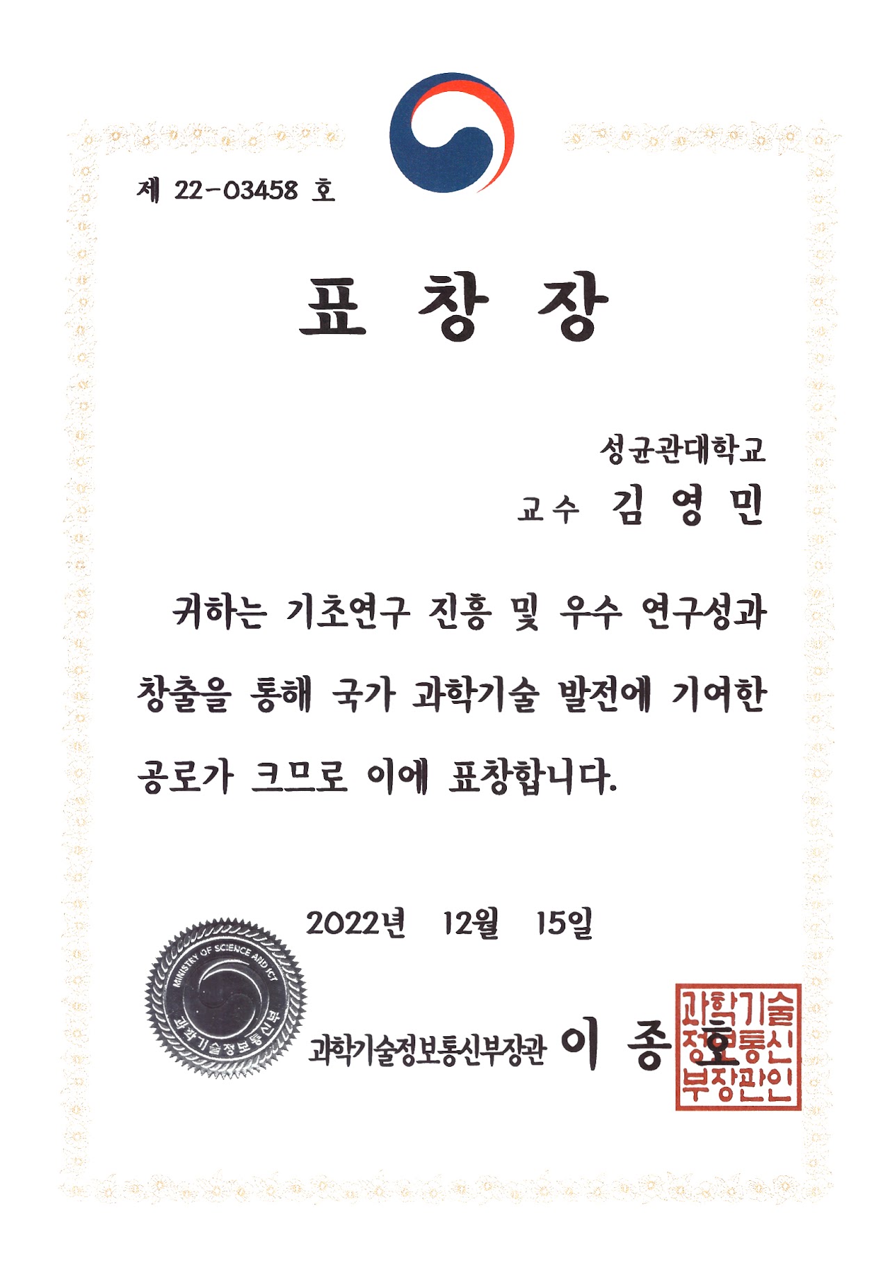 2022년 기초연구진흥유공자 포상 — photo 2