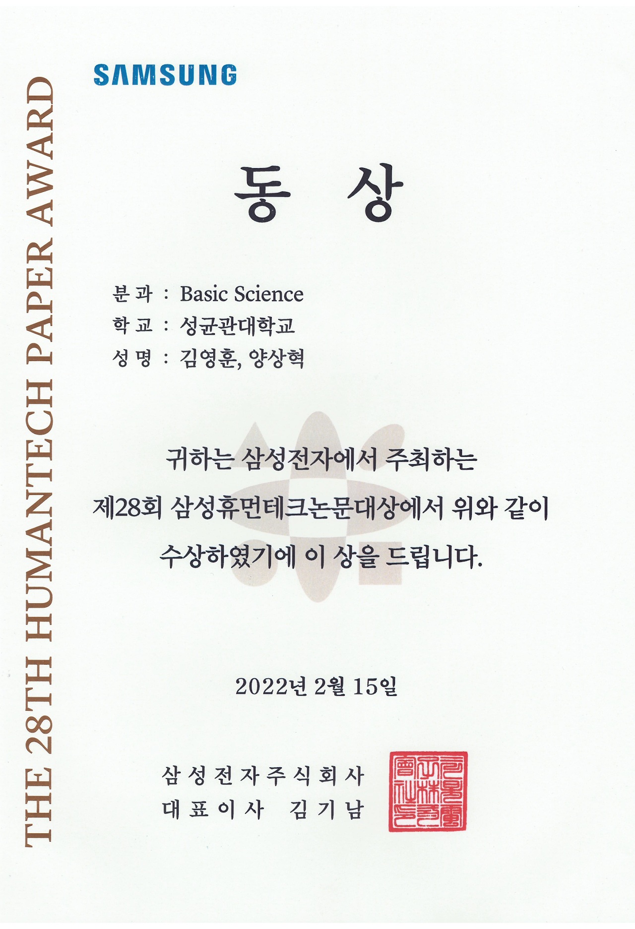 제 28회 삼성휴먼테크논문대상 — photo 2