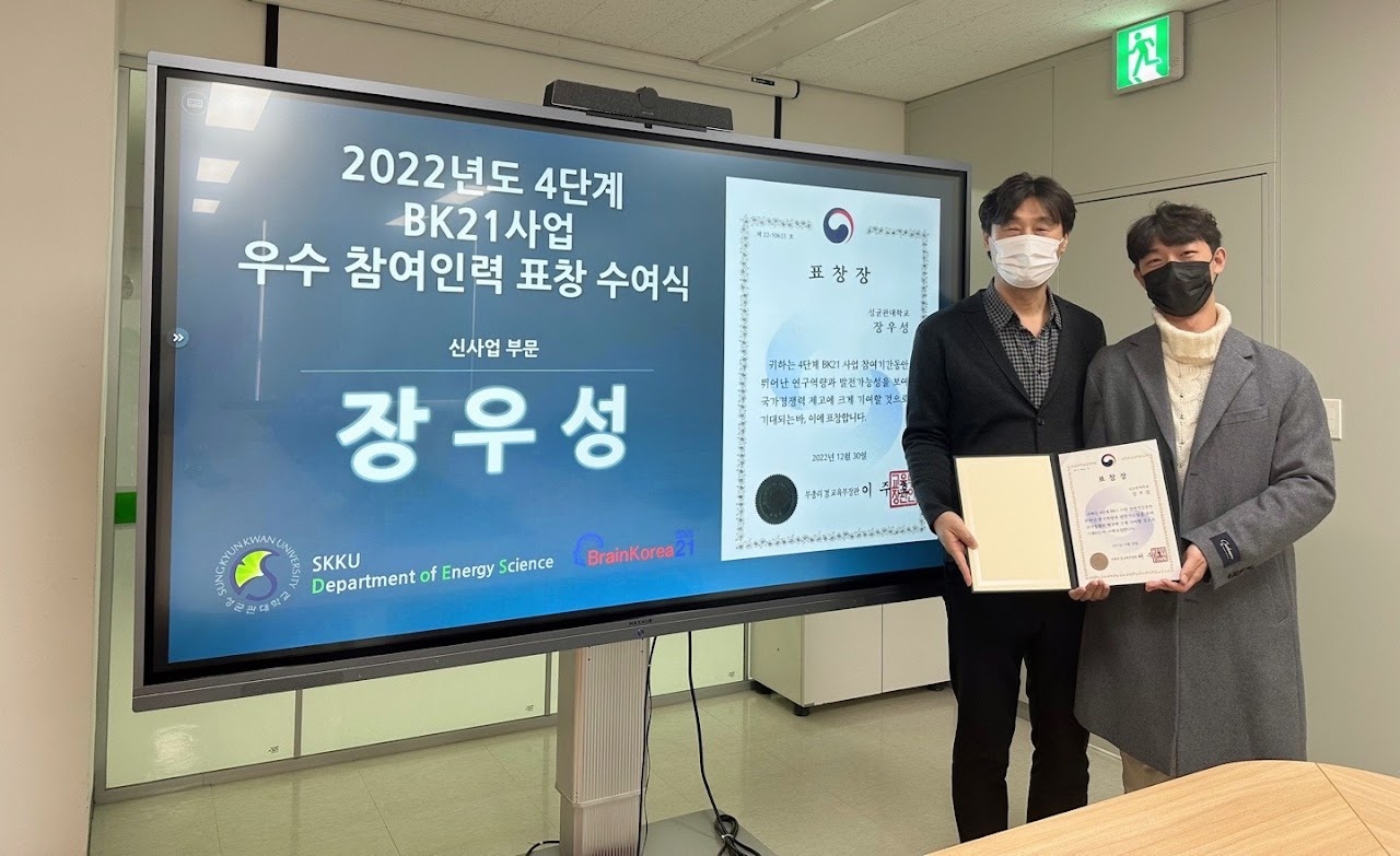 2022년도 4단계 BK21 사업 우수 참여인력 표창 — photo 1