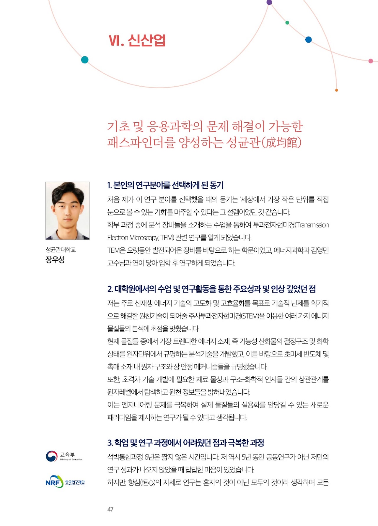 2022년도 4단계 BK21 사업 우수 참여인력 표창 — photo 3