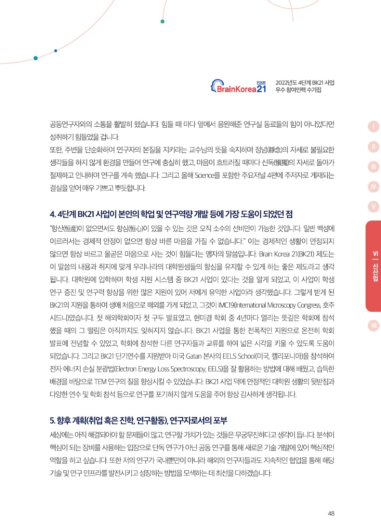 2022년도 4단계 BK21 사업 우수 참여인력 표창 — photo 4