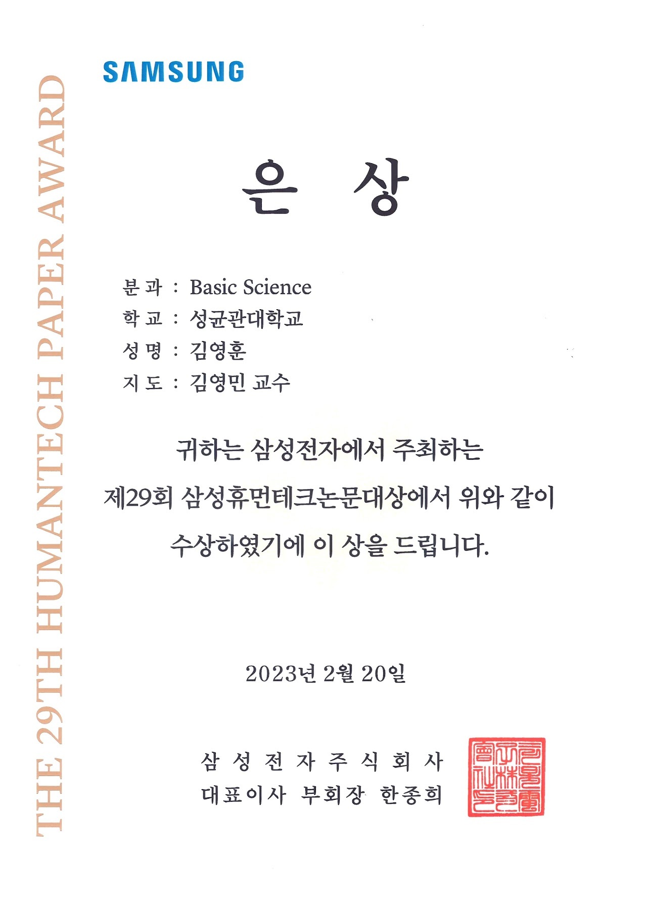 제 29회 삼성휴먼테크논문대상 — photo 2