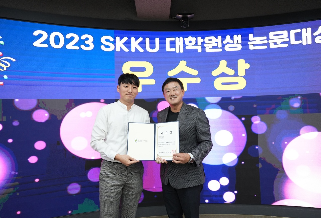 2023 SKKU 대학원생 논문대상 — photo 1