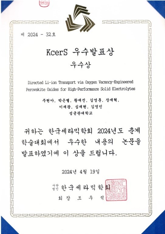 2024년 한국세라믹학회 춘계학술대회 — photo 2