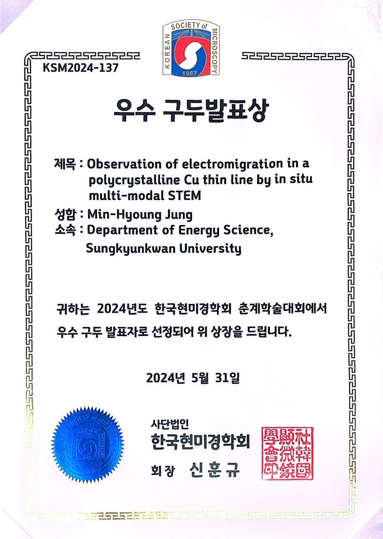 2024년 한국현미경학회 춘계학술대회 — photo 2