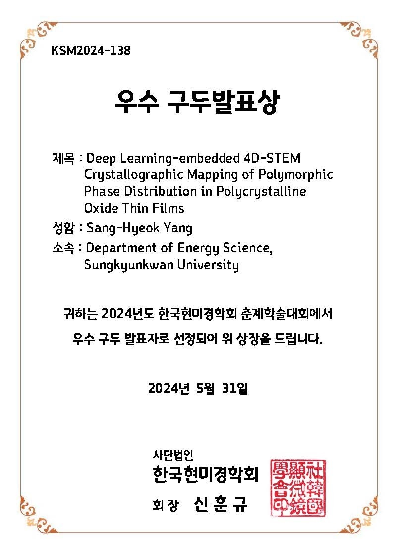 2024년 한국현미경학회 춘계학술대회 — photo 3