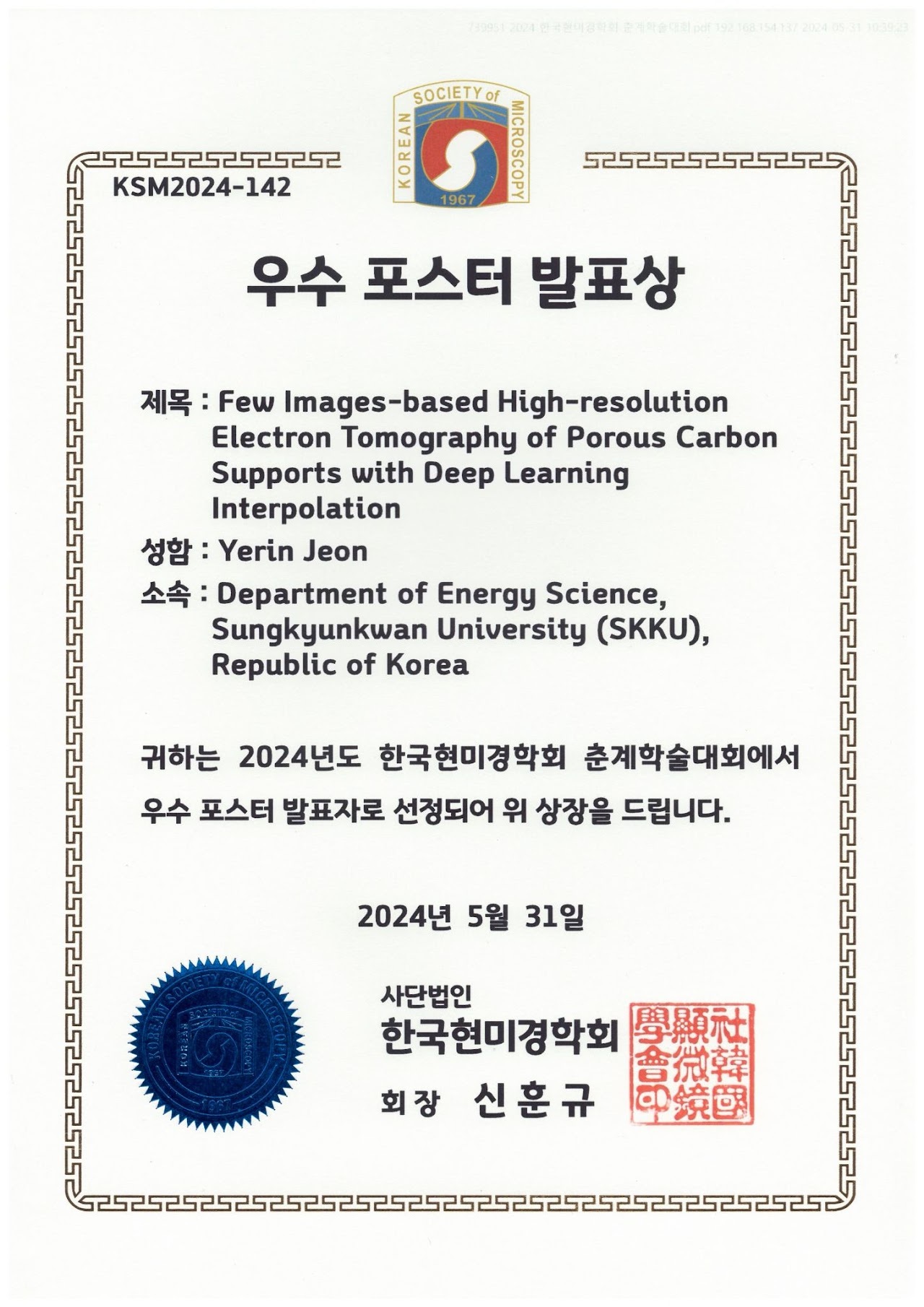 2024년 한국현미경학회 춘계학술대회 — photo 4