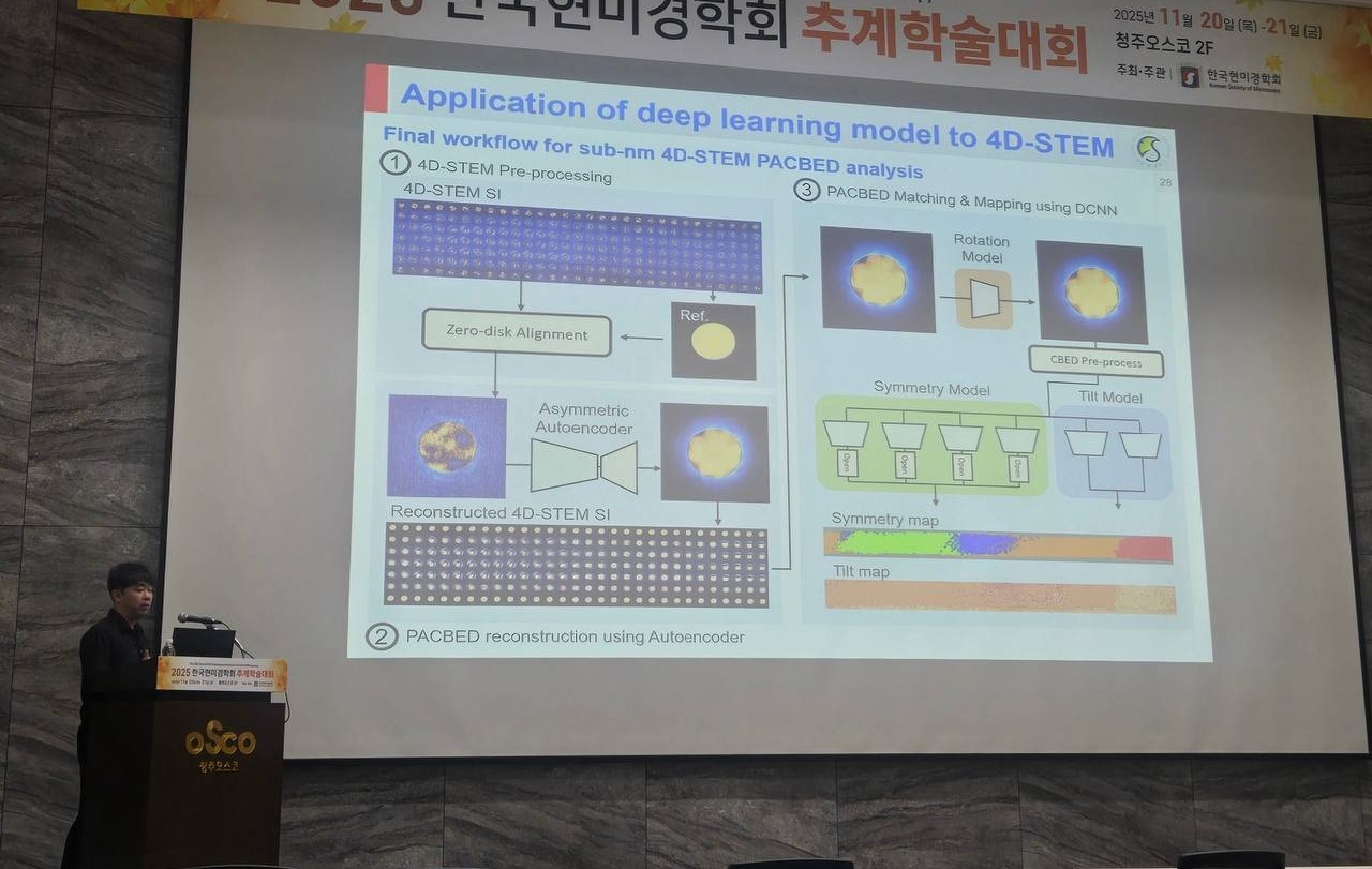 2025년 한국현미경학회 추계학술대회 — photo 1